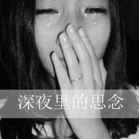 黑白带字头像女生冷酷