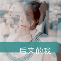 QQ女生超酷带字头像