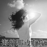 女生黑白头像带字