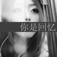 女生黑白头像带字