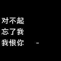 黑色纯文字头像霸气