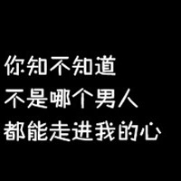 黑色纯文字头像霸气