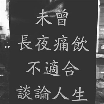 微信头像带字伤感