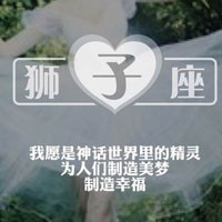 狮子座女头带字