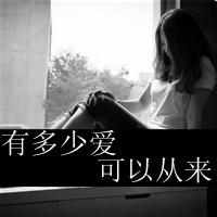 非主流头像女生带字伤感