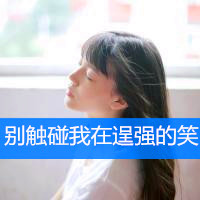 头像励志女生简单气质