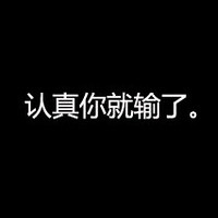 黑色系头像文字