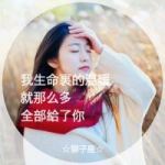 唯美十二星座头像女生带字图片