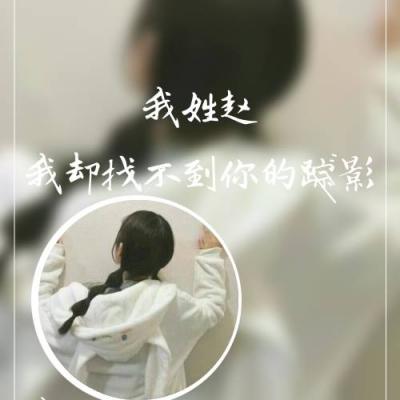 姓氏女生专属头像