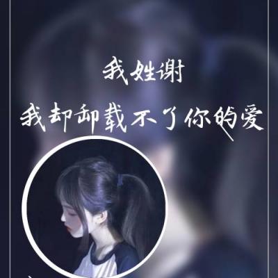 姓氏女生专属头像