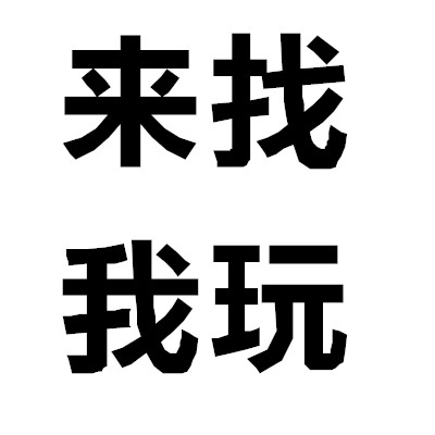 四个字的头像图片