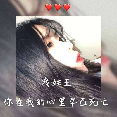 独一无二的女生姓氏头像图片