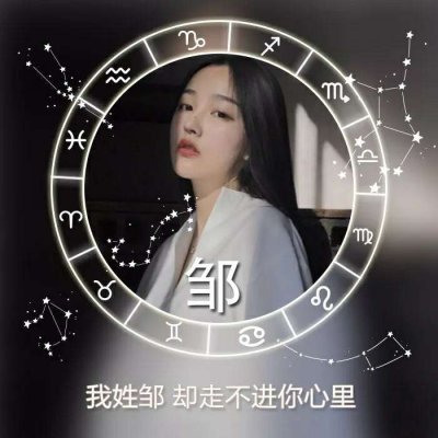 姓氏头像女头唯美