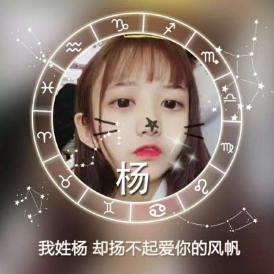 姓氏头像女头唯美