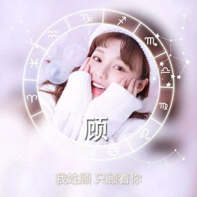 女生星座姓氏头像