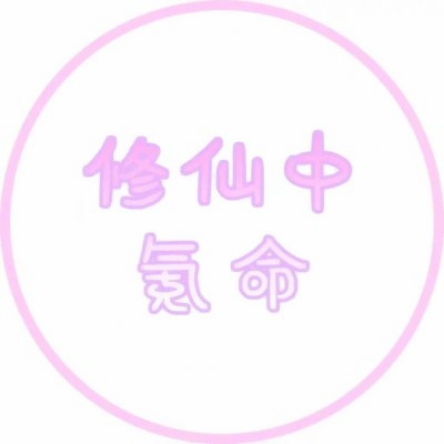 勿扰文字头像图片