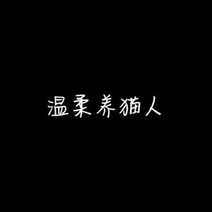 情侣好看的纯文字头像