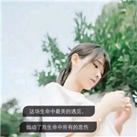 唯美小清新qq女头带字图片