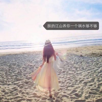 非主流伤感女头背影带字