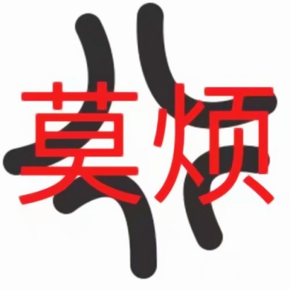 带字的表情头像