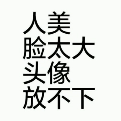 2019最新流行文字头像图片