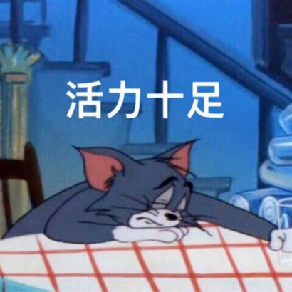 猫和老鼠高清头像